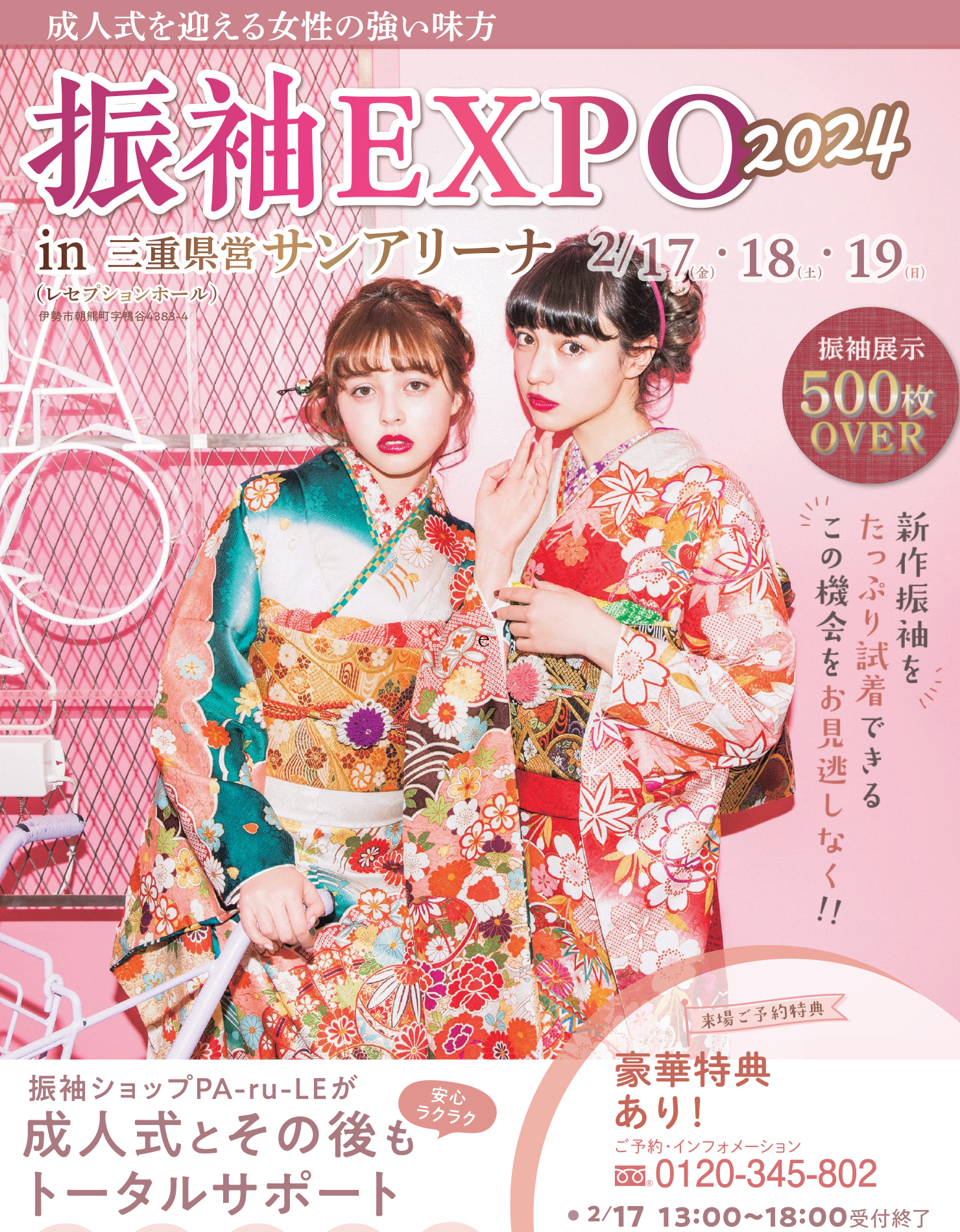 振袖コレクション