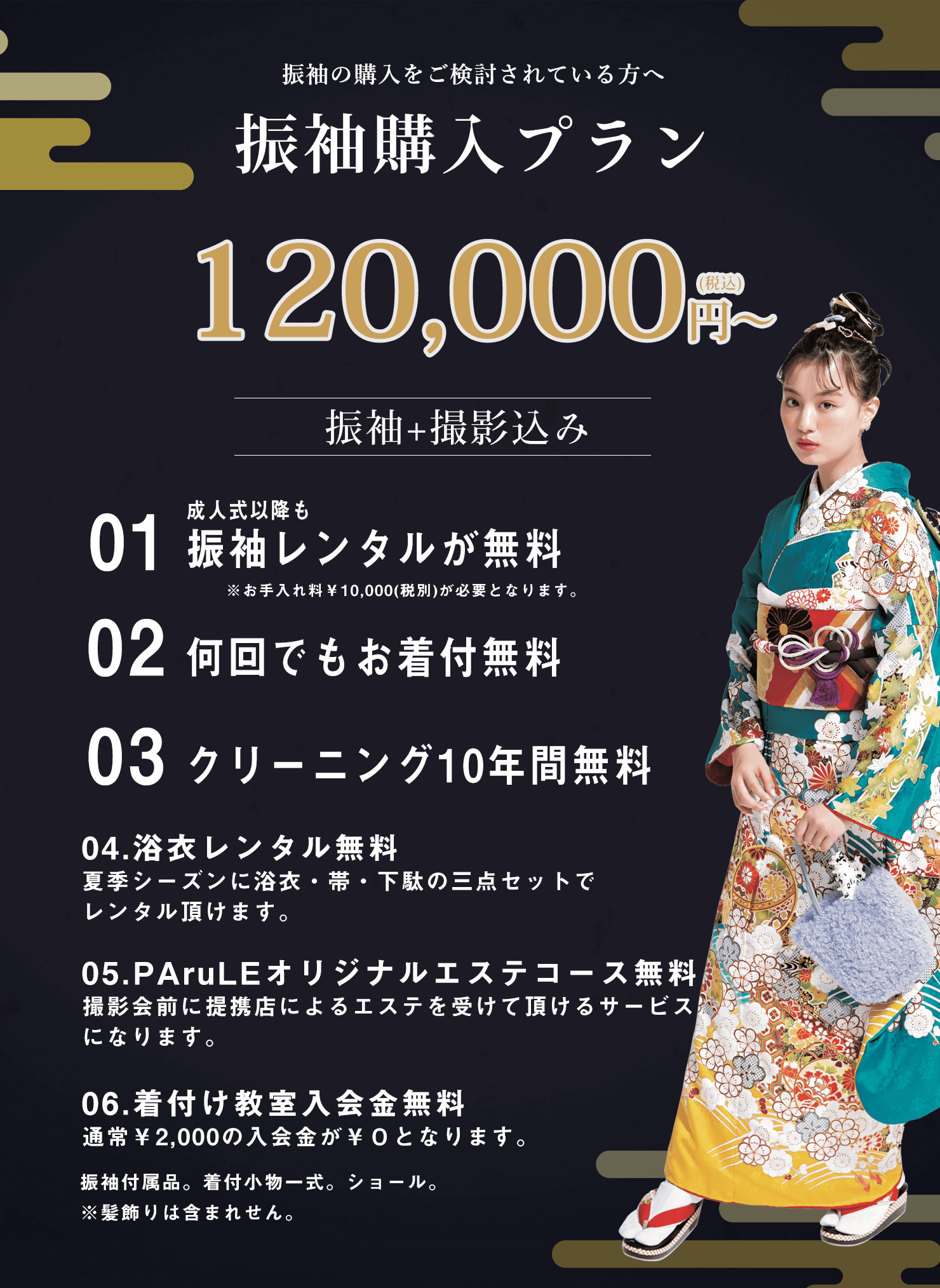 振袖購入プラン12万円から