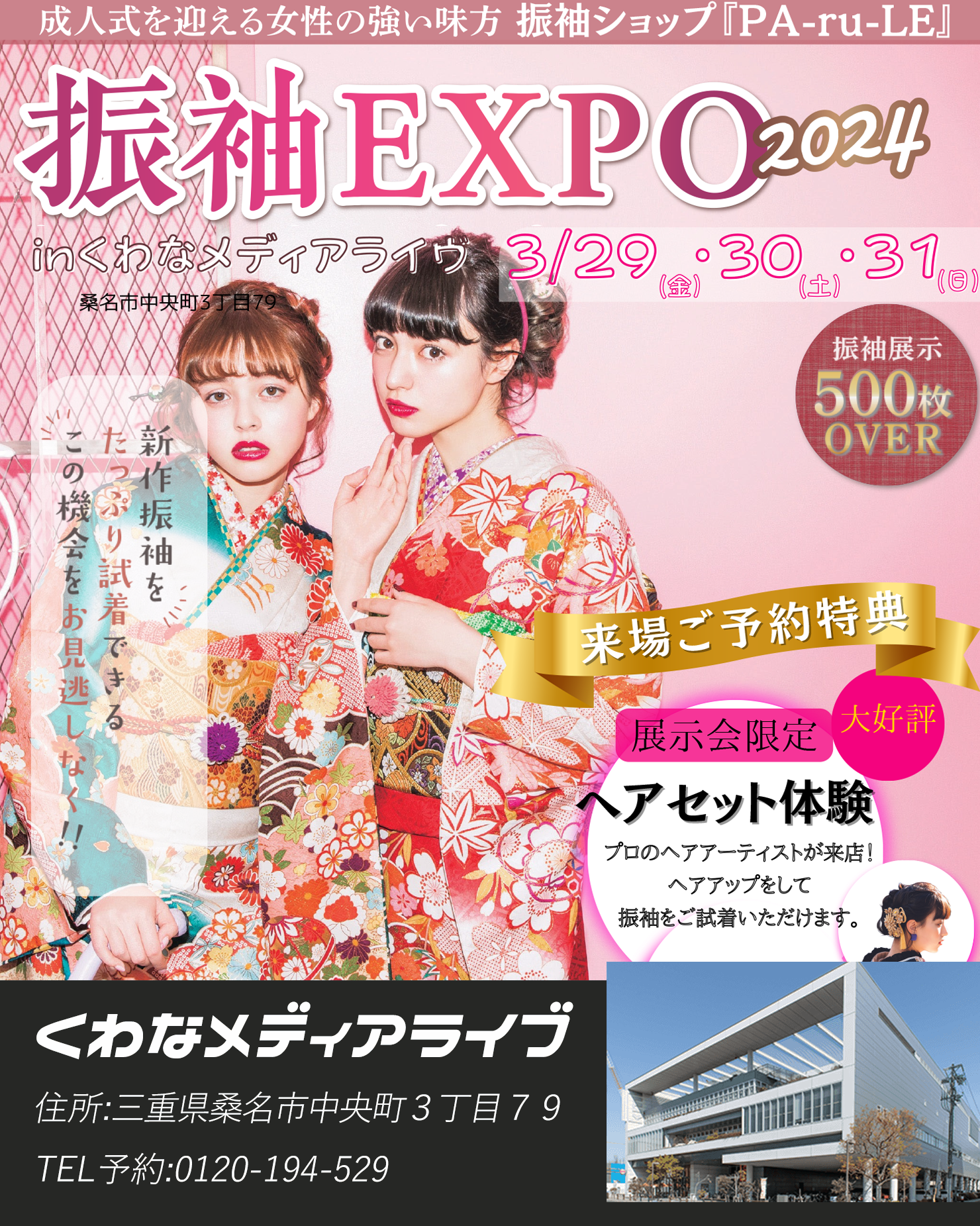振袖コレクション