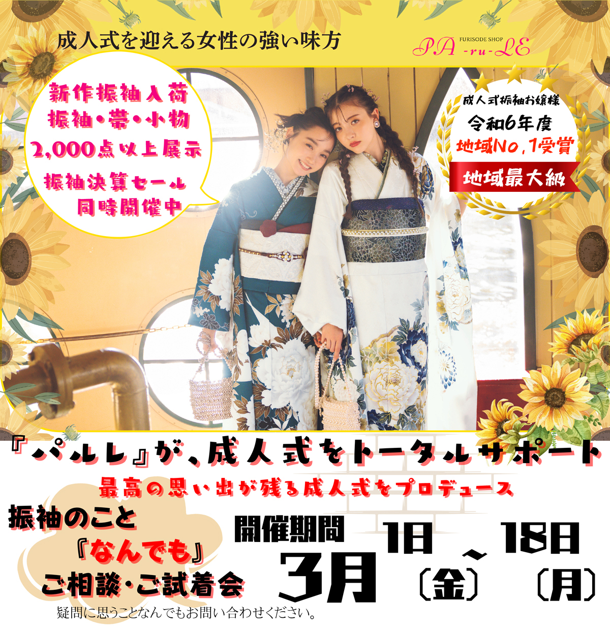 振袖コレクション