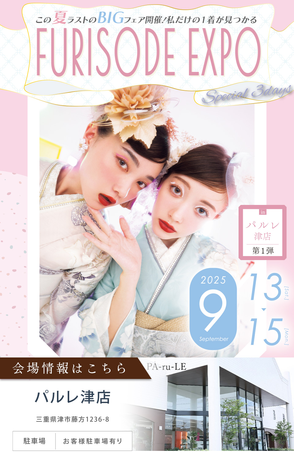 FURISODE EXPO 2025