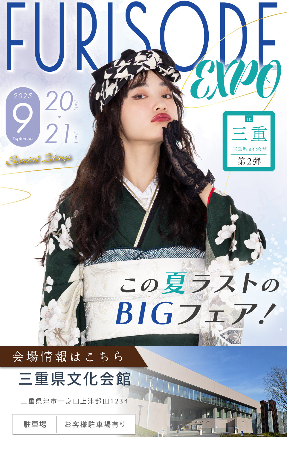 FURISODE EXPO 2025