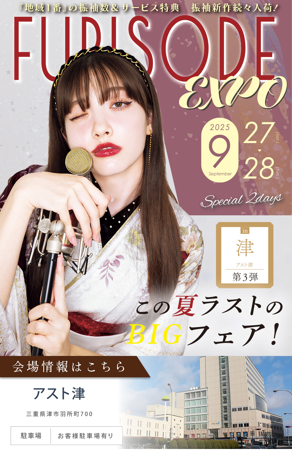 FURISODE EXPO 2025