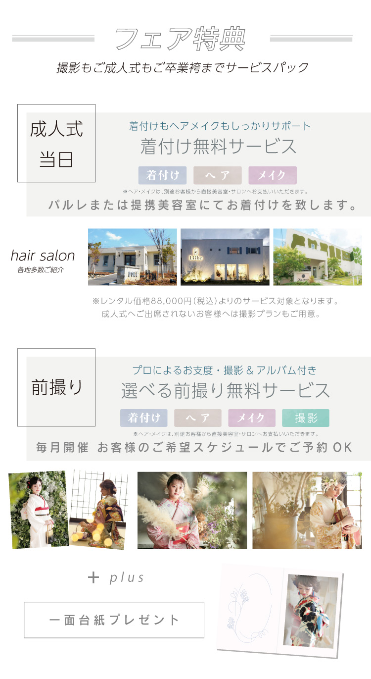 フェア特典