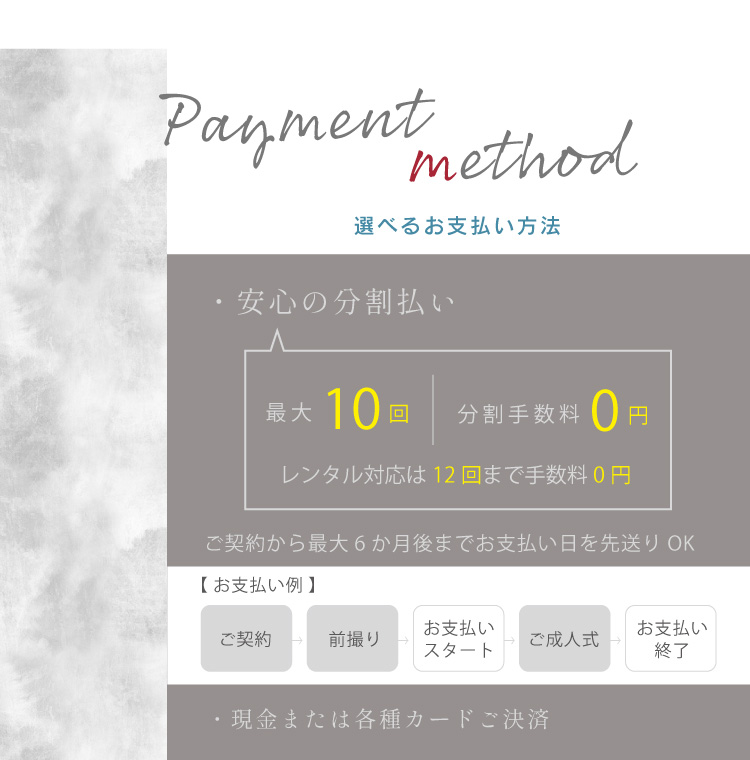 選べる支払い方法