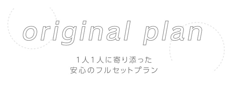 プラン