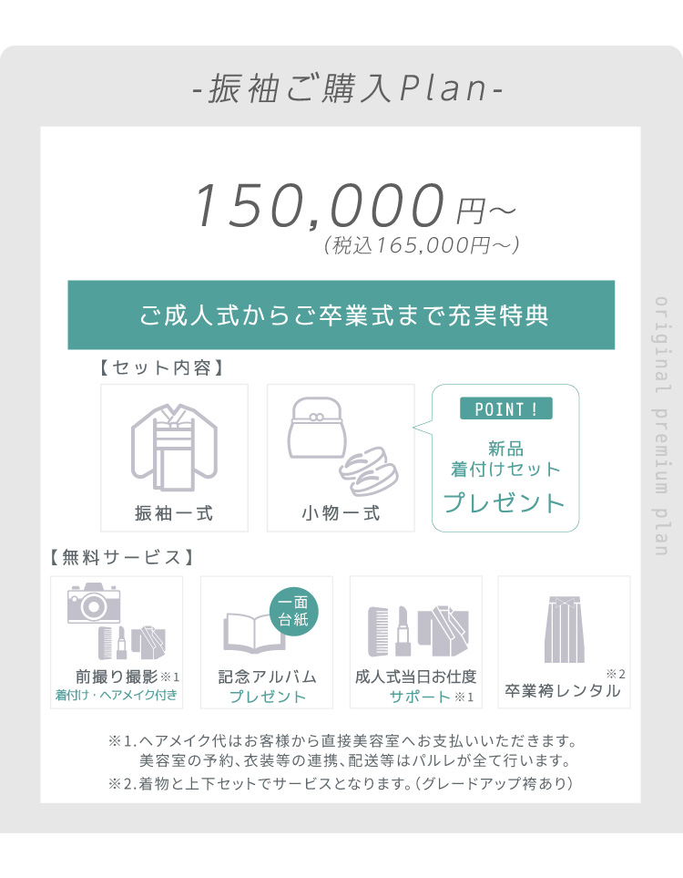 ご購入プラン