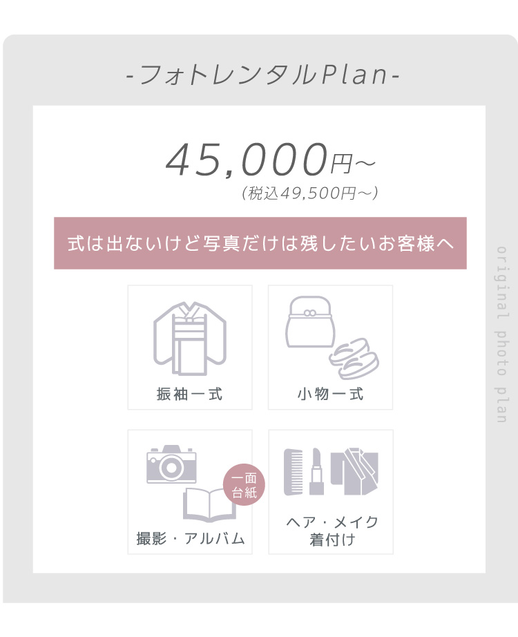 フォトプラン