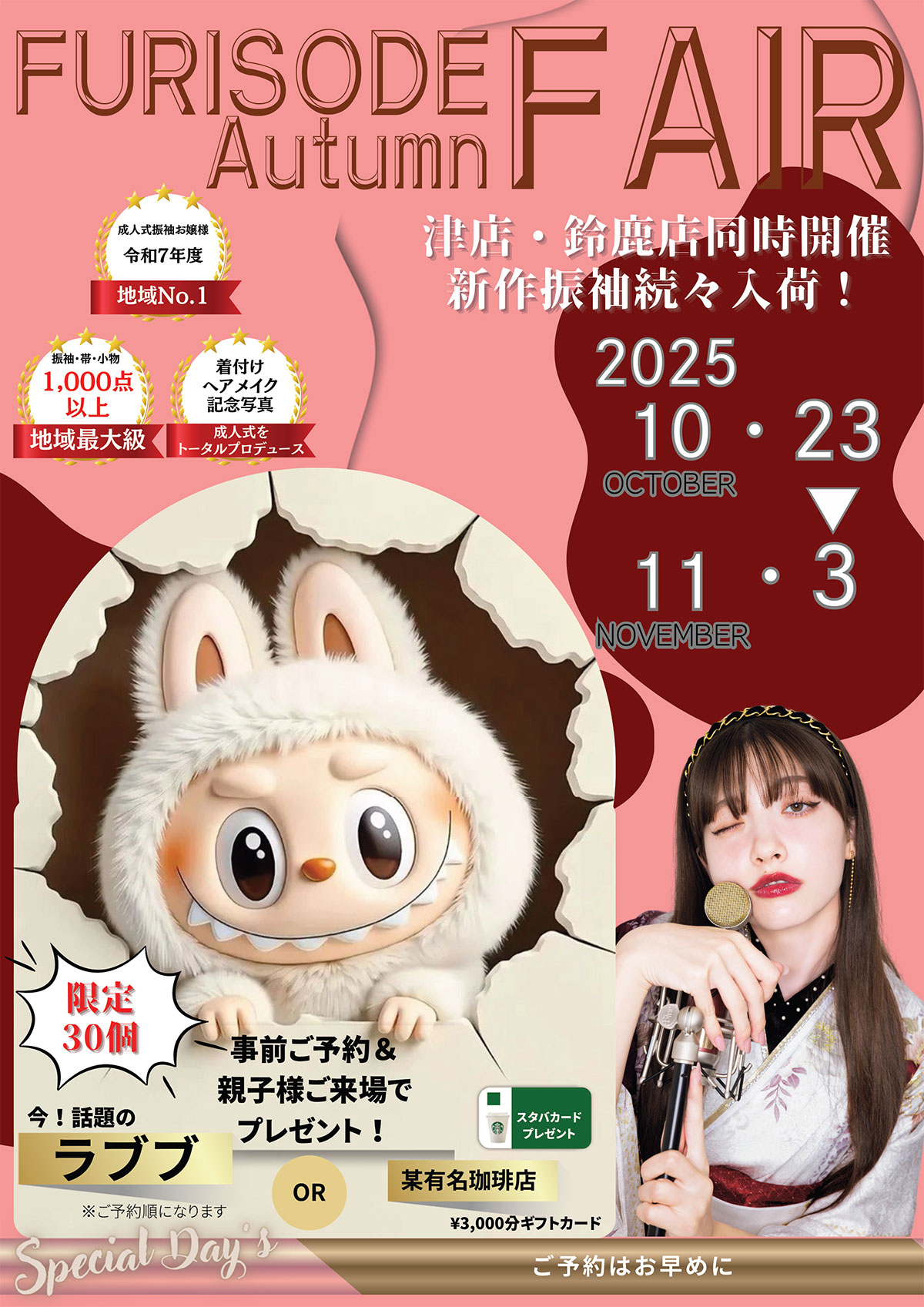 FURISODE EXPO 2025