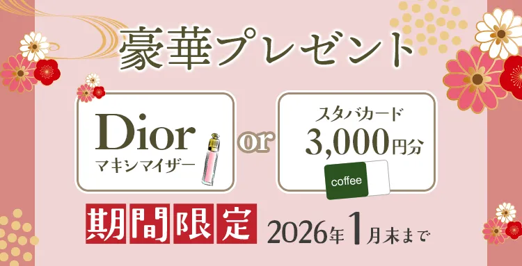 豪華プレゼント