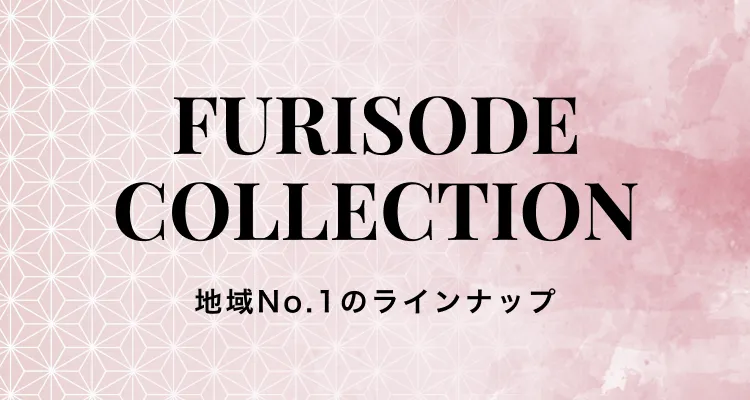 furisode-collection