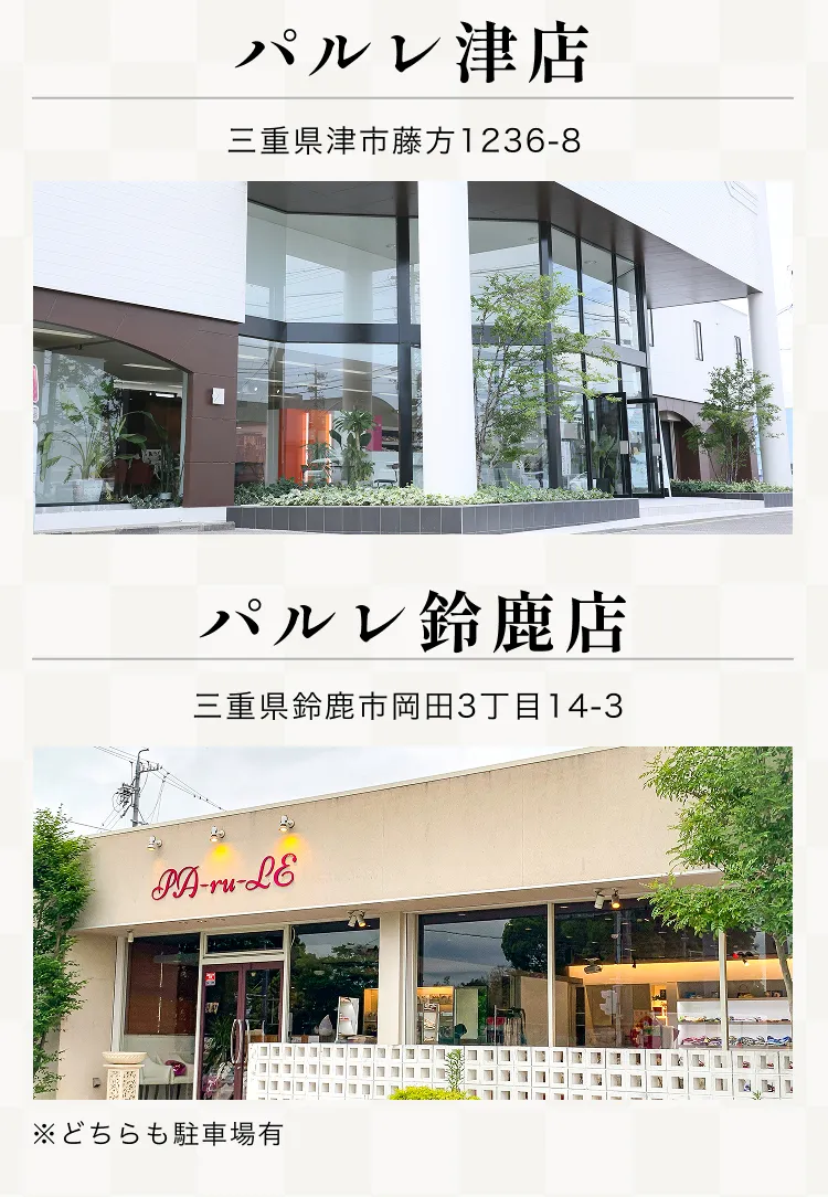 パレル津店