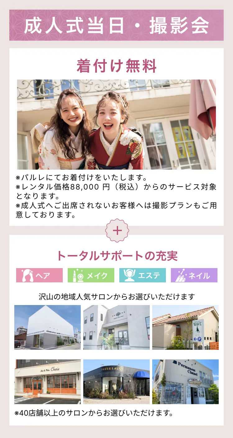 ご成約特典_成人式当日