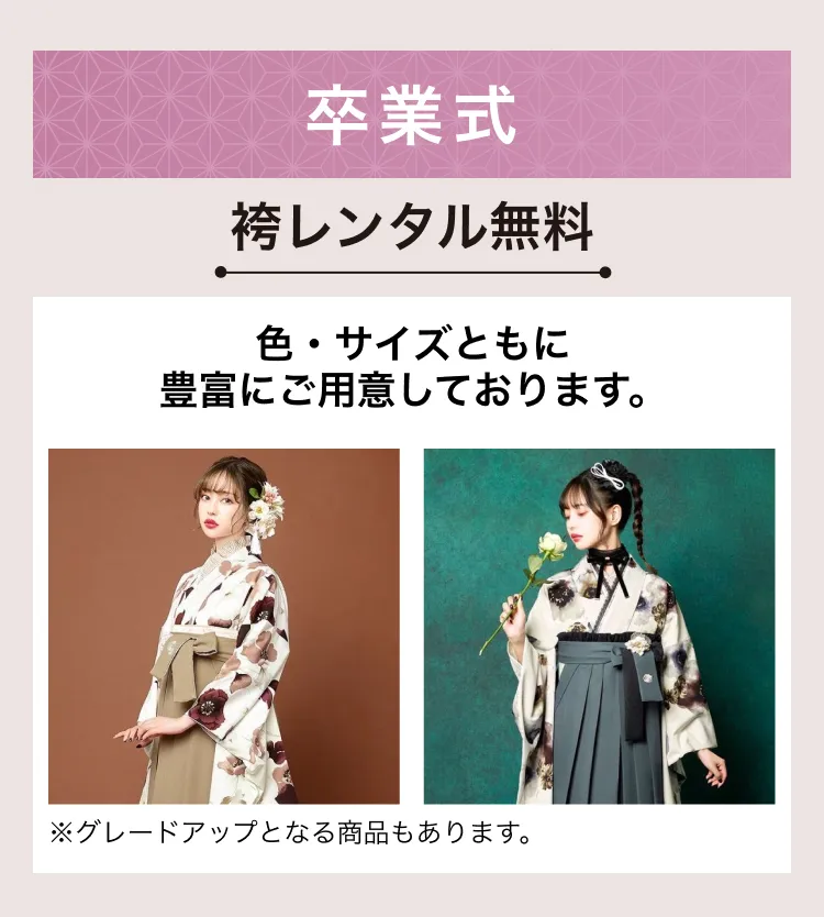 ご成約特典_卒業式